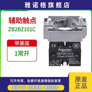 施耐德XB2按钮开关底座ZB2BZ101C常开102C基座ZB2BZ103C 105C 104