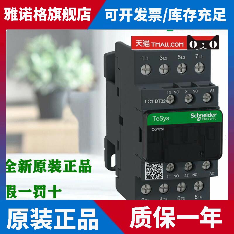进口施耐德LC1DT32E7 B7 F7 M7 Q7四极交流接触器48 24 220V 380V
