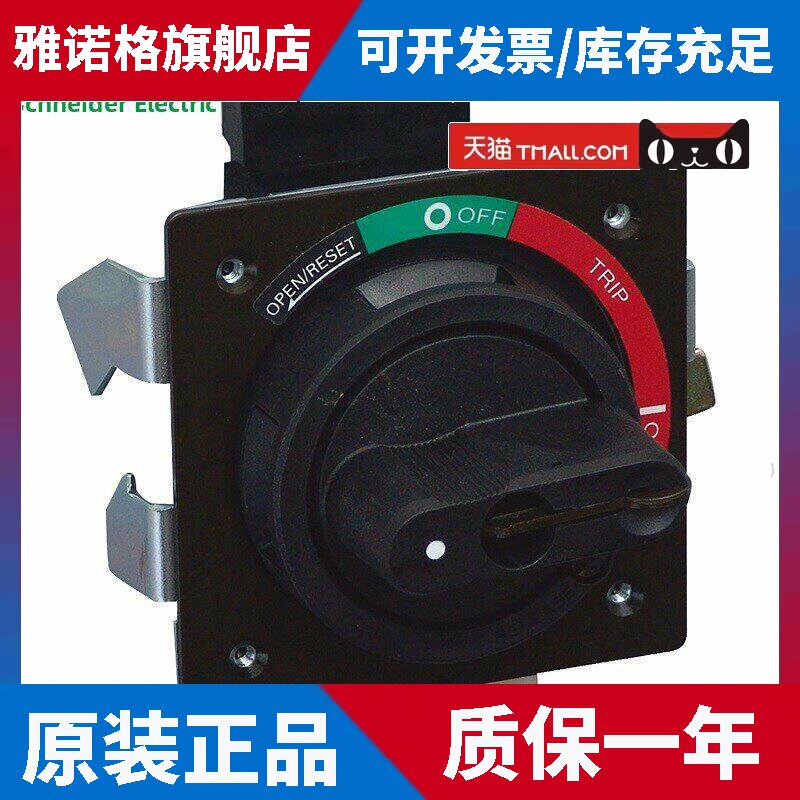 施耐德电气EZD160/250A塑壳断路器附件 直接旋转手柄:EZDROTDS