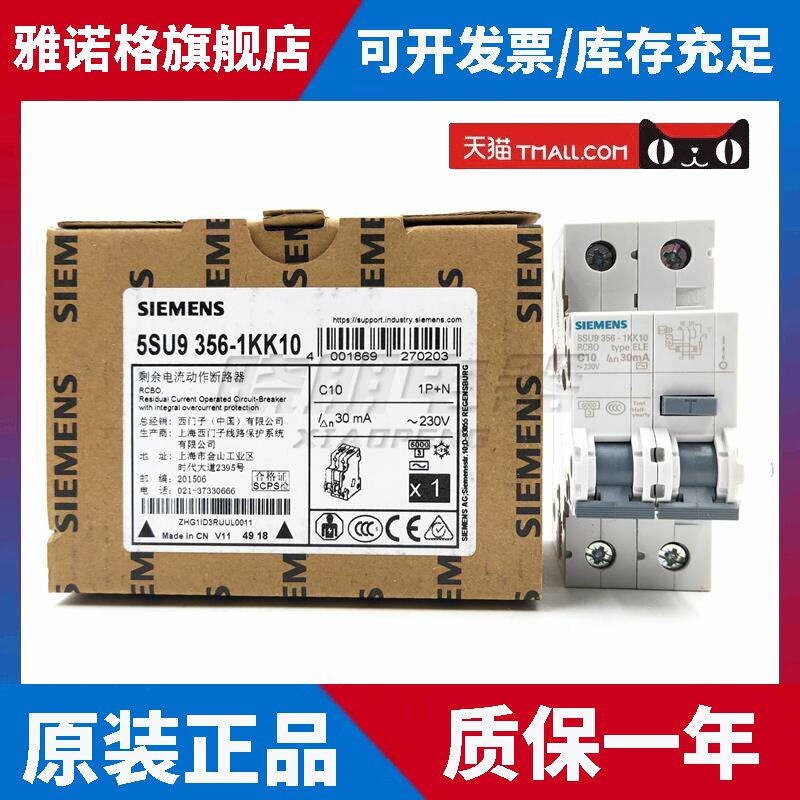全新原装正品西门子断路器漏电保护器5SU9356-1KK10 1P+N 10A