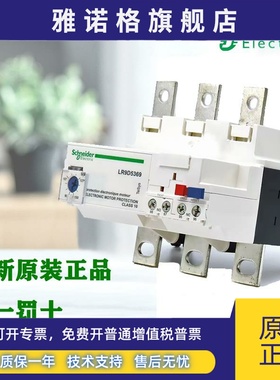 进口施耐德LRD热过载保护继电器LR9F5371 D5367 5369 F7375 F7379