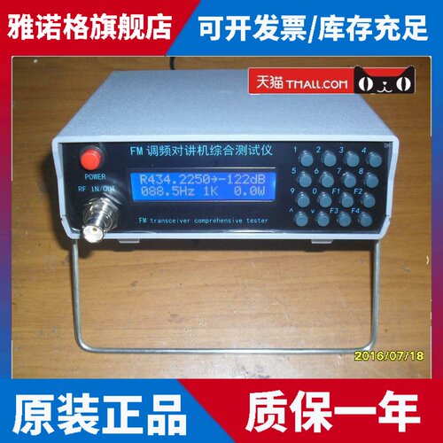无线电综合测试仪 综测 中继台测试仪 对讲机测试仪 FM测试仪