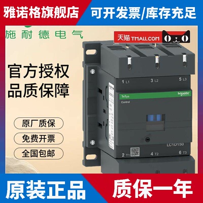 正品施耐德LC1D150交流接触器LC1D150M7C F7C Q7C AC220V110V150A