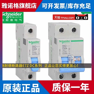 正品施耐德EZ7DC 1P10A小型断路器2P25A63A 直流C型16A Easy7+