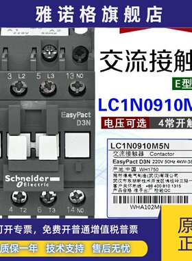原装正品 施耐德新款交流接触器LC1N0910M5N代替老款LC1E0910M5N
