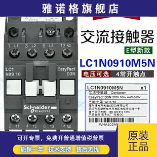 原装正品 施耐德新款交流接触器LC1N0910M5N代替老款LC1E0910M5N