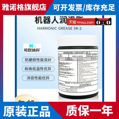 日本原装正品哈默纳科HARMONIC GREASE SK-1A SK-2机器人润滑脂