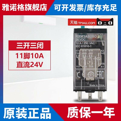 施耐德插拔式小型中间继电器 3开3闭 11脚 RXM3AB2BD DC24V带LED