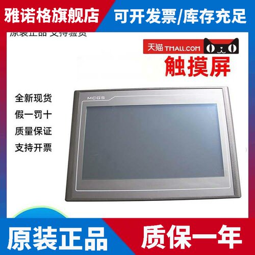 MCGS昆仑通态TPC7012EL/7022EX/EW/32KX/1031KT/Ki/1021ET/触控屏