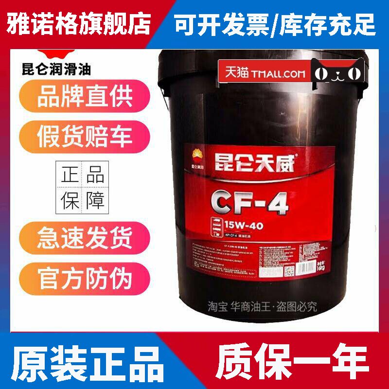昆仑天威柴机油CF CH CI CK 15W-40 20W-50卡车货车柴油发动机油图片