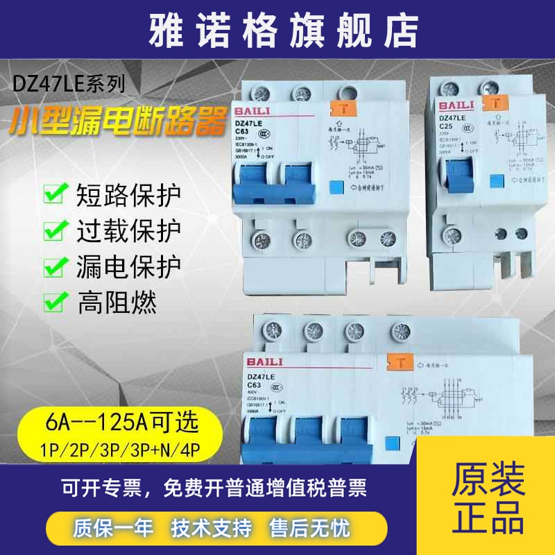 小型漏电断路器DZ47LE-1P2P3P4P20A32A63A家用跳闸开关漏电保护器