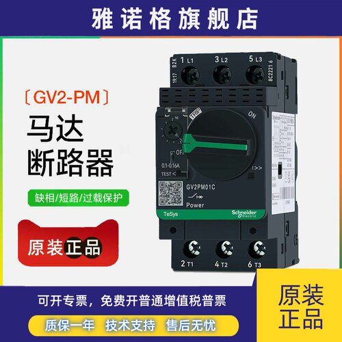 施耐德电动机断路器GV2PM08C/1/2/3/4/5/6/7/10/20/21/22/32C旋钮