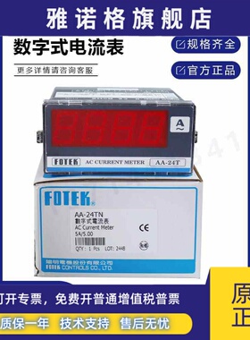 台湾FOTEK阳明数显电流电压表AA-24TN AV-24T DV-24T MA21-R-RS