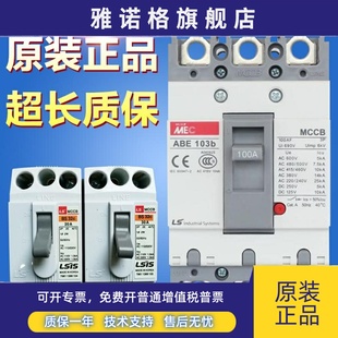 原装LS产电断路器空气开关BS32c ABE53b/103b/203b/403b