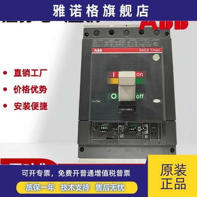 原装ABB塑壳断路器Tmax T系列T5N400 TMA320 TMA400 FF 3P 4P
