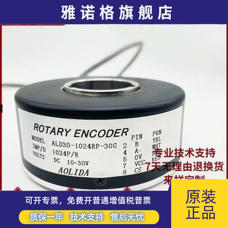 全新ALD30-1024RF-30G电梯主机编码器 带键槽 AOLIDA