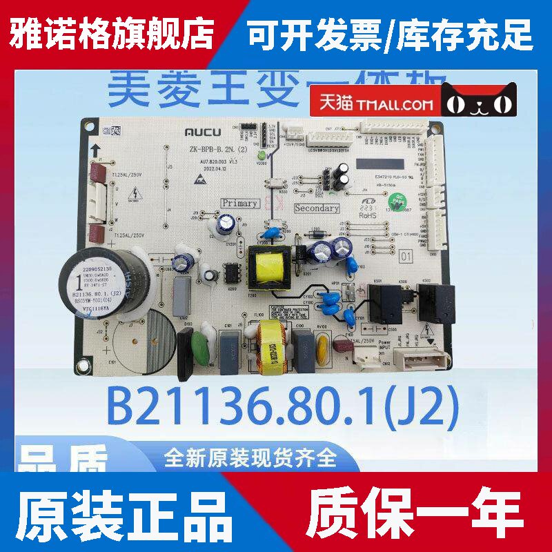 适用适用于美菱冰箱BCD-529WPCX电脑板主变一体板B21136.80.1(J2)