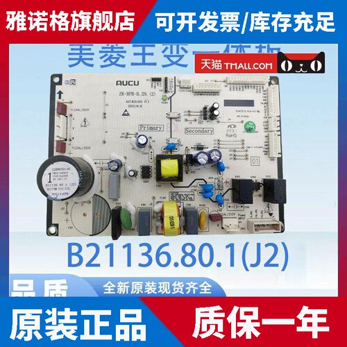 适用适用于美菱冰箱BCD-529WPCX电脑板主变一体板B21136.80.1(J2)