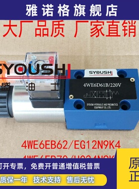 电磁阀4WE6EB62/EG12N9K4,4WE6EB70/HG24N9K4,4WE6EA62/EG24N9K4