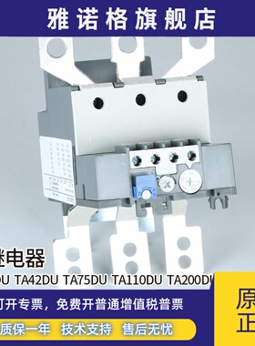 TA200DU TA25DU热过载继电器保护TA42DU TA75DU TA110DU 130-175A