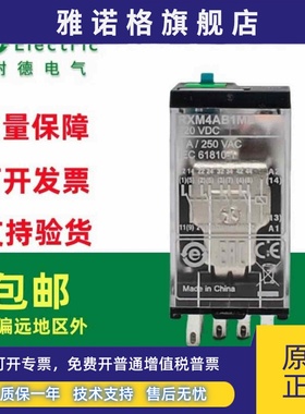 施耐德中间继电器RXM2LB2JD/RXM4AB1MD/RXM2AB2FD小型220V12V110V