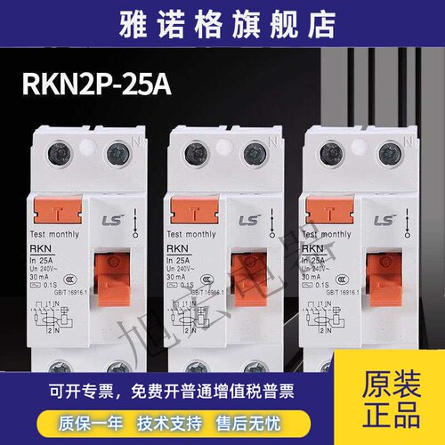 LS小型漏电断路器RKN RK63N 1P+N 3P+N 2P 4P 25A 32A 40A 63A