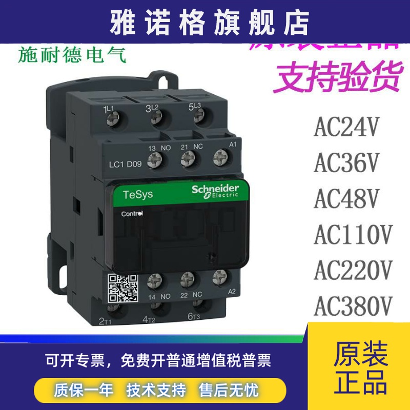 施耐德交流接触器LC1D09M7C AC220V LC1-D09M7C 9A 触点1开1闭