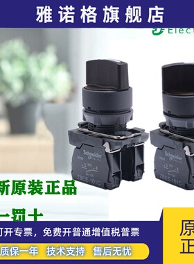 正品施耐德电气 XB5AD21C 25C 41C 33C 53C选择开关旋钮开关