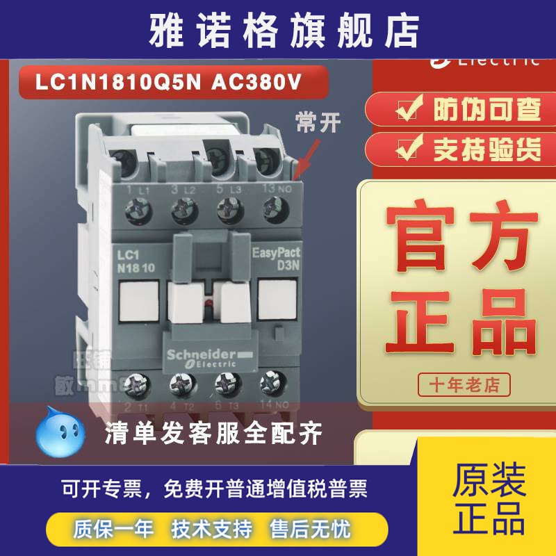 【原装正品】施耐德接触器LC1N1810Q5N AC380V替代LC1E1810Q5N