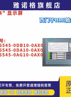 西门子 6AV6 545 6AV6545-0DB10/0DA10/0AG10-0AX0/OAXO 触摸屏