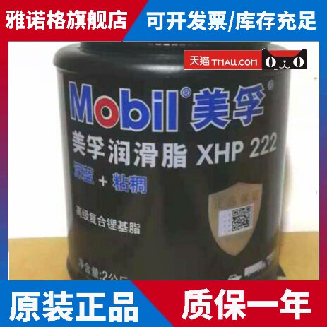 美孚润滑脂 美孚XHP222高温黄油 高温/防水轴承润滑脂 2千克