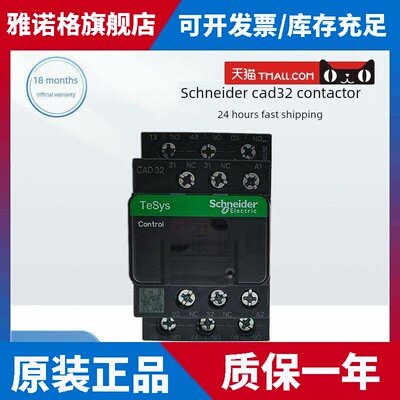 施耐德Cad32M7C三开双闭Ac220V110V正品Cad32F7C电梯星形接触器