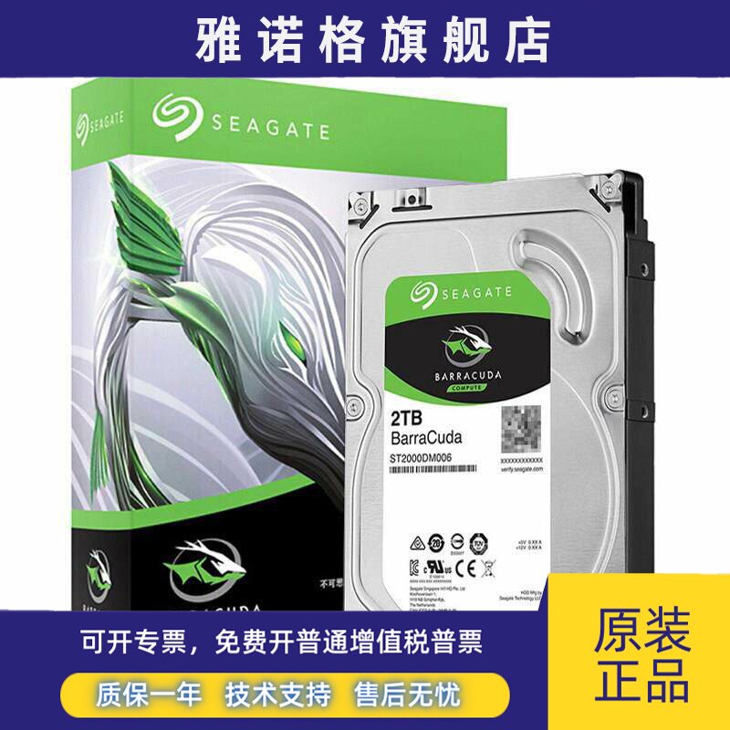 Seagate/希捷ST2000DM006 酷鱼2tb监控安防录像机台式机械硬盘2t