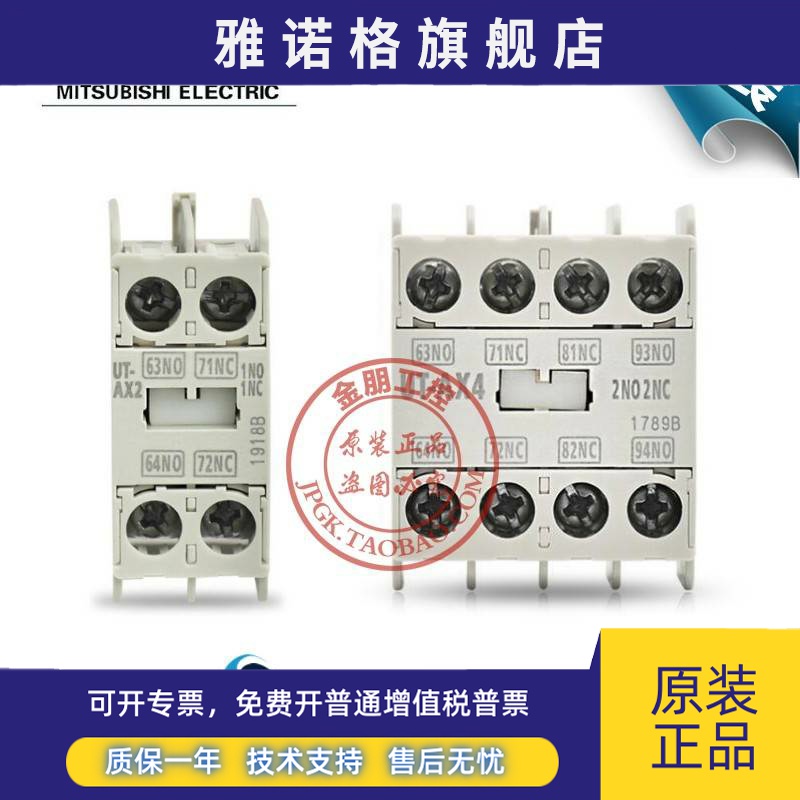 三菱电磁辅助触头UT-AX2 AX4触点适用于ST交流直流电梯接触器2a2b