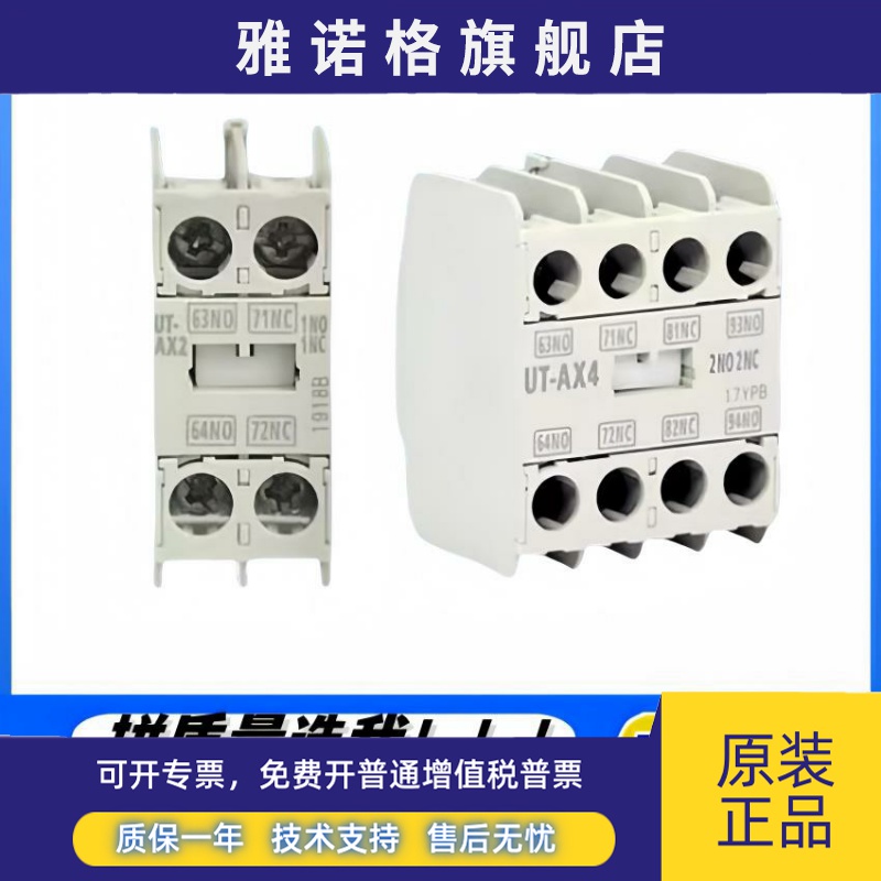 接触器辅助触头UT-AX4/UT-AX2 2A2B 3A1B 顶部代替UN-AX4触点常开