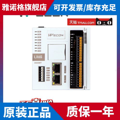 维控LX6S系列平台型PLC控制器LX6S-0808MT-D0/DA/DB