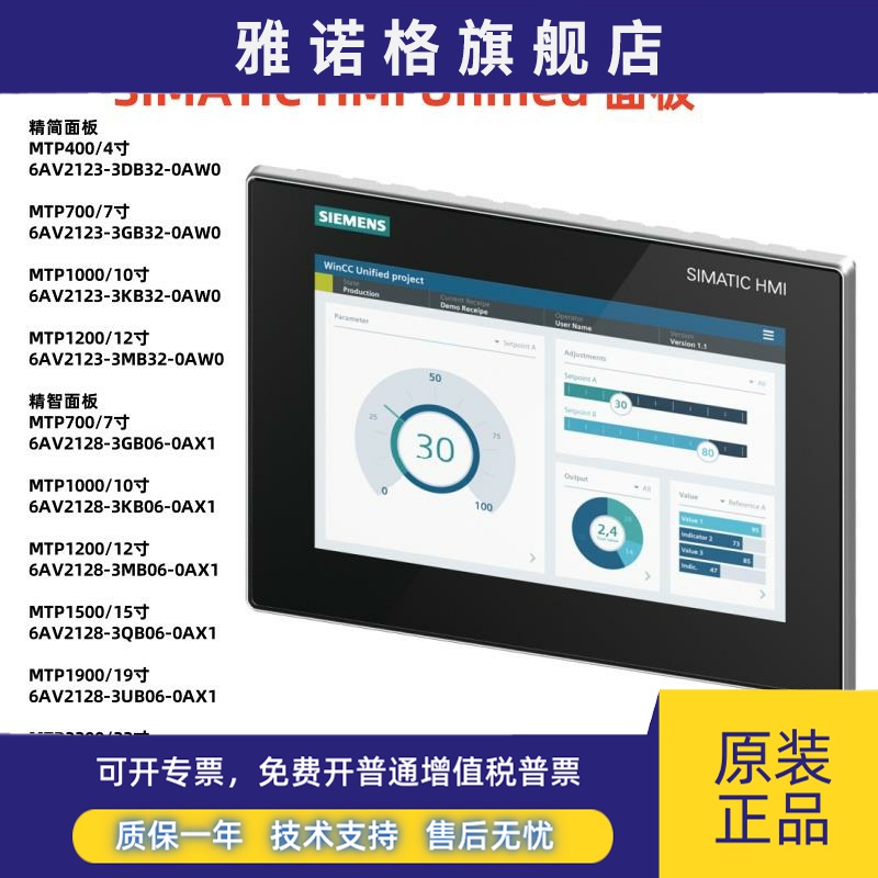 西门子触摸屏MTP400/700/1000/1200/1500/1900/1200 HMI Unified