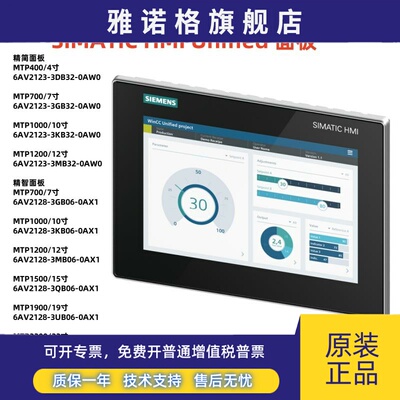 西门子触摸屏MTP400/700/1000/1200/1500/1900/1200 HMI Unified