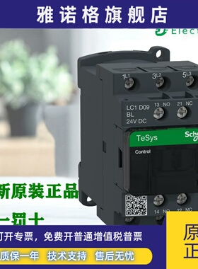正品施耐德LC1D09/12/18/25/32/38BL EL FL直流低功耗接触器48V24