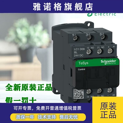 正品施耐德LC1D09/12/18/25/32/38BL EL FL直流低功耗接触器48V24