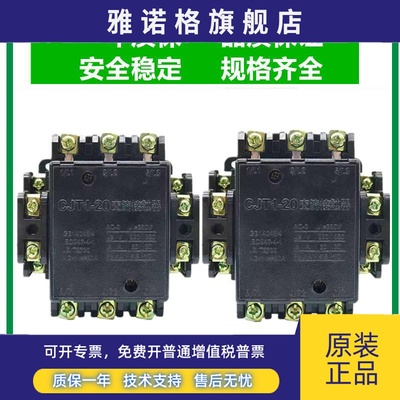 原装CJT1交流接触器CJT1-10 20 40A 380V220V110替代CDC10接触器