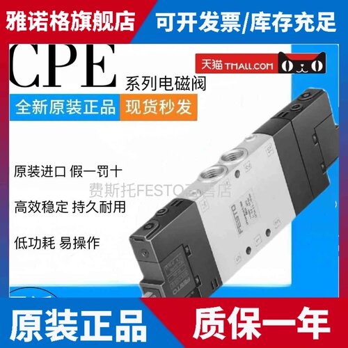 原装FESTO电磁阀CPE14-M1BH-M1CH-3GL-3OLS-5J-5L-5LS-1/8-QS-6-8