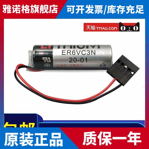 全新ER6VC3N 3.6V电池 安川机器人机械手控制柜PLC驱动系统锂电池