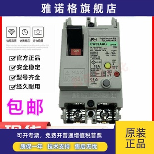 富士漏电保护器断路器EW32AAG 10A 20A32A开关 原装 15A 正品