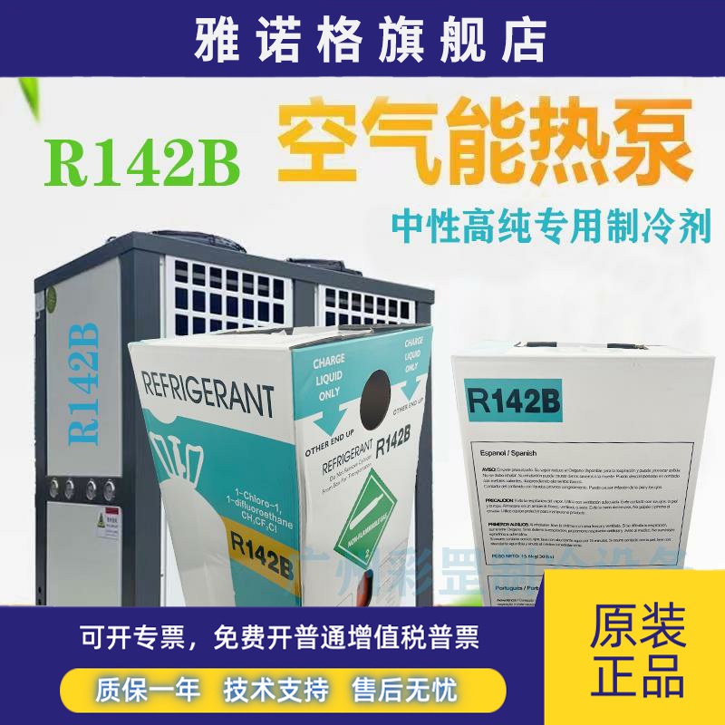 巨化低温R14浙江空气能 热泵空气能高纯度R142B制冷剂 冷媒 雪种