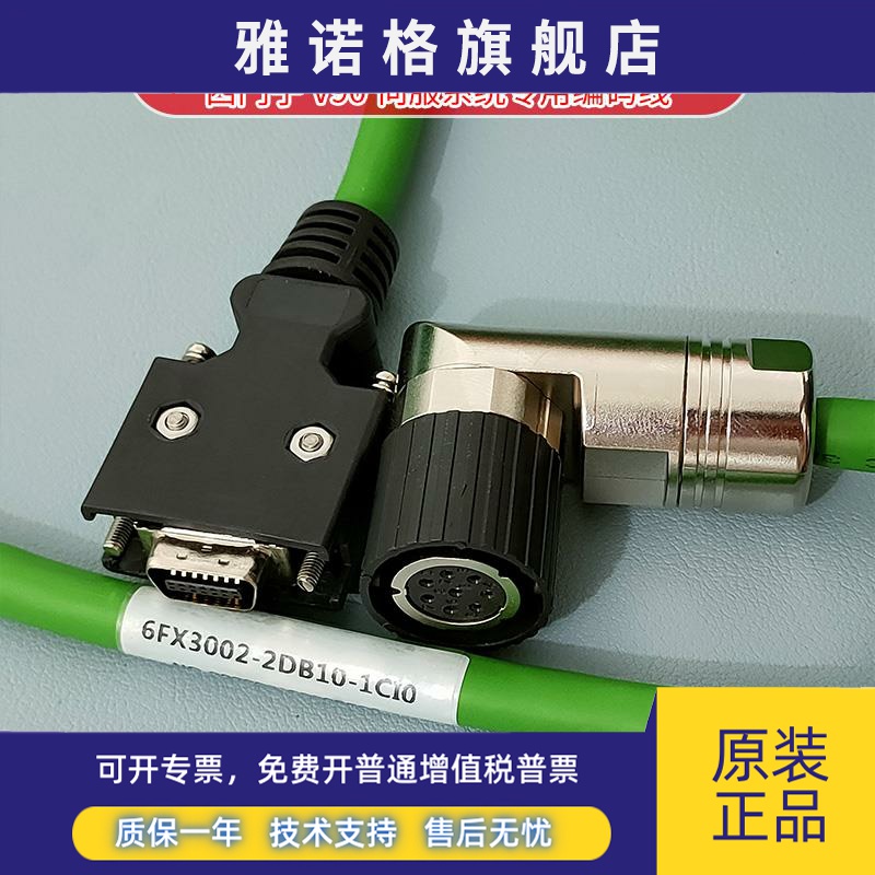 西门子V90编码器电缆含接头6FX3002-2DB10-1BA0 1CA0 1DA0 1EA0