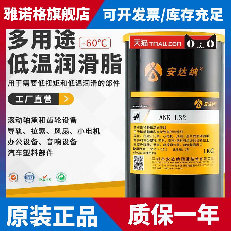 安达纳耐低温润滑脂-60度不冻结 滚动轴承塑胶齿轮低温专用黄油