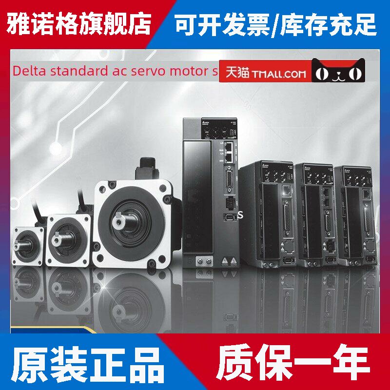台湾台达伺服电机驱动器套B3/SD-0421-LECM/200/400/700/750W1500
