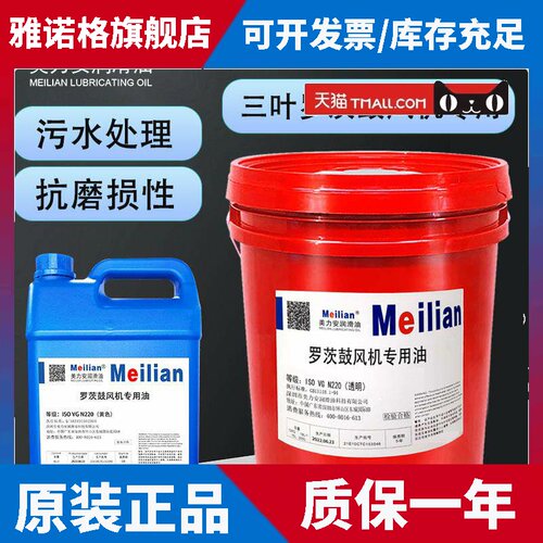 美力安高品质SHC220罗茨鼓风机油离心机回转式风机专用齿轮油18L
