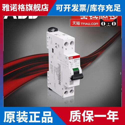 ABB新款一位漏电GS201CL紧凑型双进双出漏电保护器